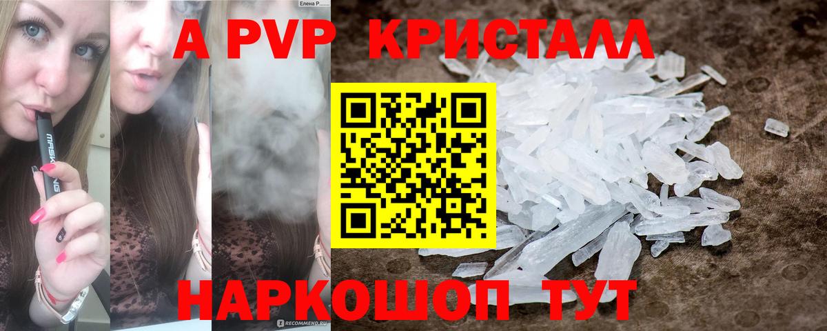 A PVP  где можно купить наркотик  А ПВП Соль  A-PVP VHQ  Вход с VPN  Лесосибирск  А ПВП кристаллы 