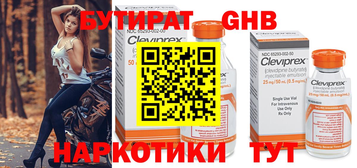 Бутират оксана Лесосибирск