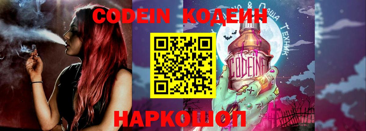 Codein напиток Lean (лин)  Вход с VPN  Лесосибирск  Codein Purple Drank 