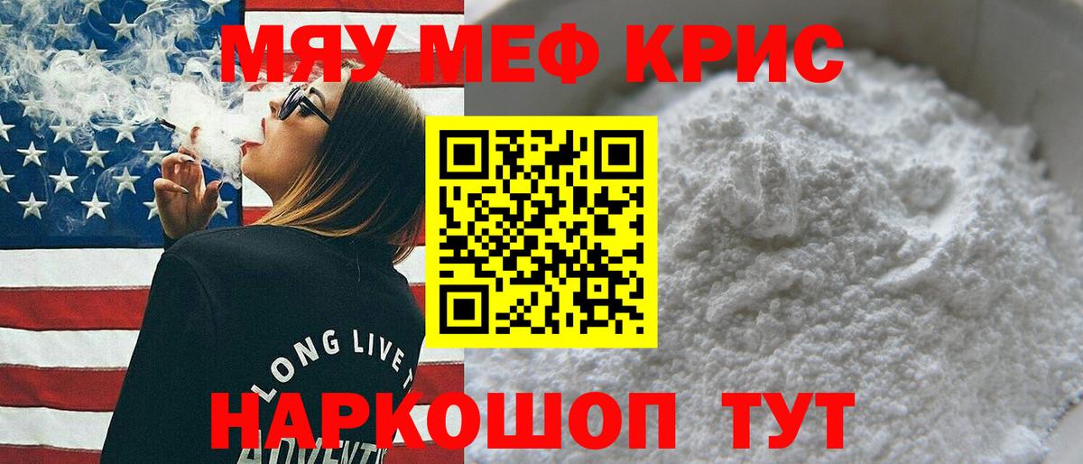 Меф мяу мяу кристаллы Лесосибирск