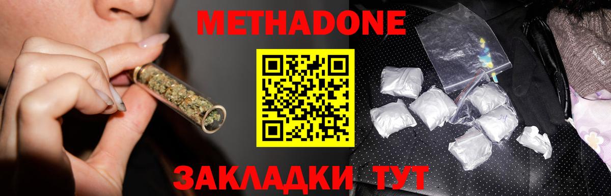 МЕТАДОН methadone  Вход с VPN  МЕТАДОН белоснежный  Лесосибирск 