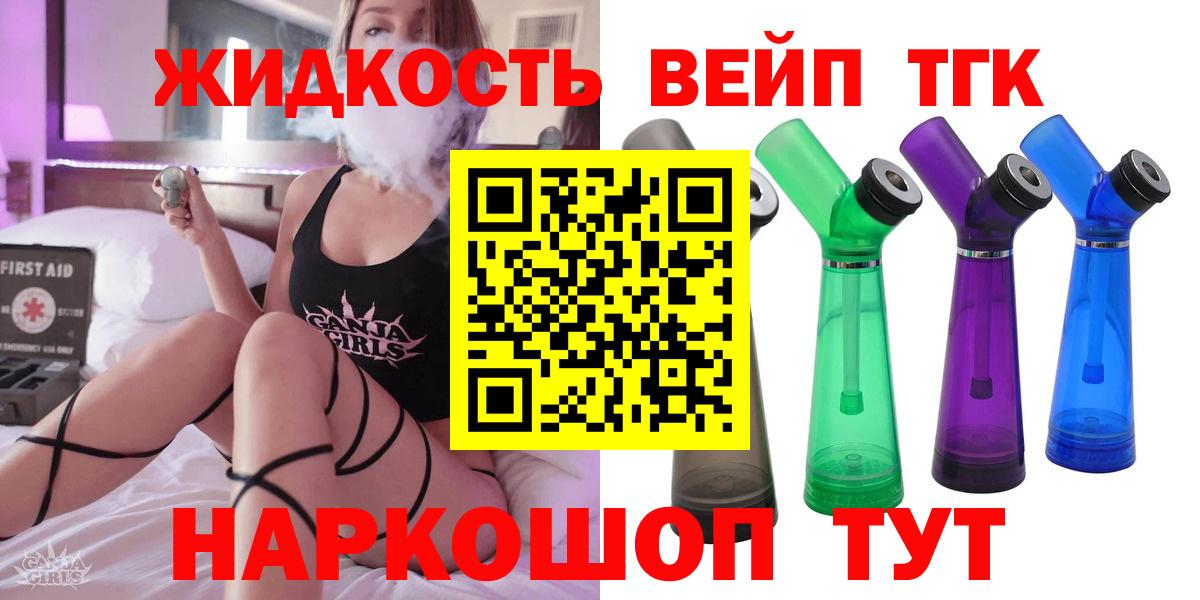 ТГК вейп с тгк  Вход с VPN  Лесосибирск 